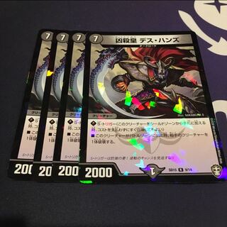 凶殺皇 デス・ハンズ