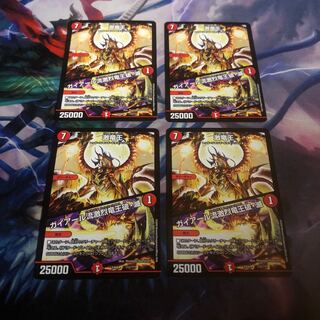 激竜王｜ガイアール流激烈竜王破・滅　4枚