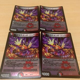 神滅翔天ポッポ・ジュヴィラ