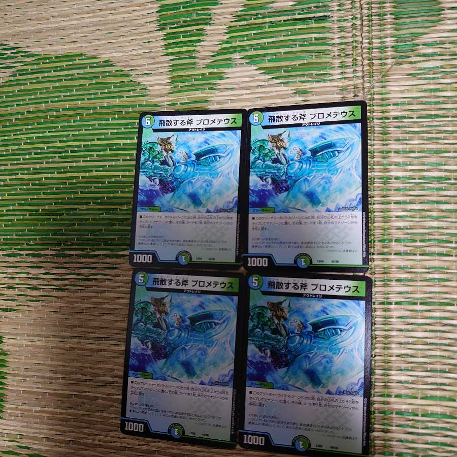 飛散する斧 プロメテウス