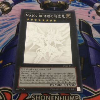 No.107 銀河眼の時空竜 HR
