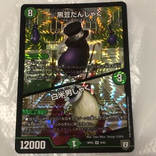 黒豆だんしゃく/白米男しゃく