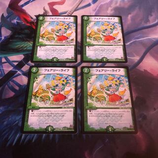 フェアリーライフ　4枚