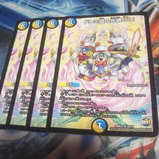 ドレミ団の光魂Go!4枚