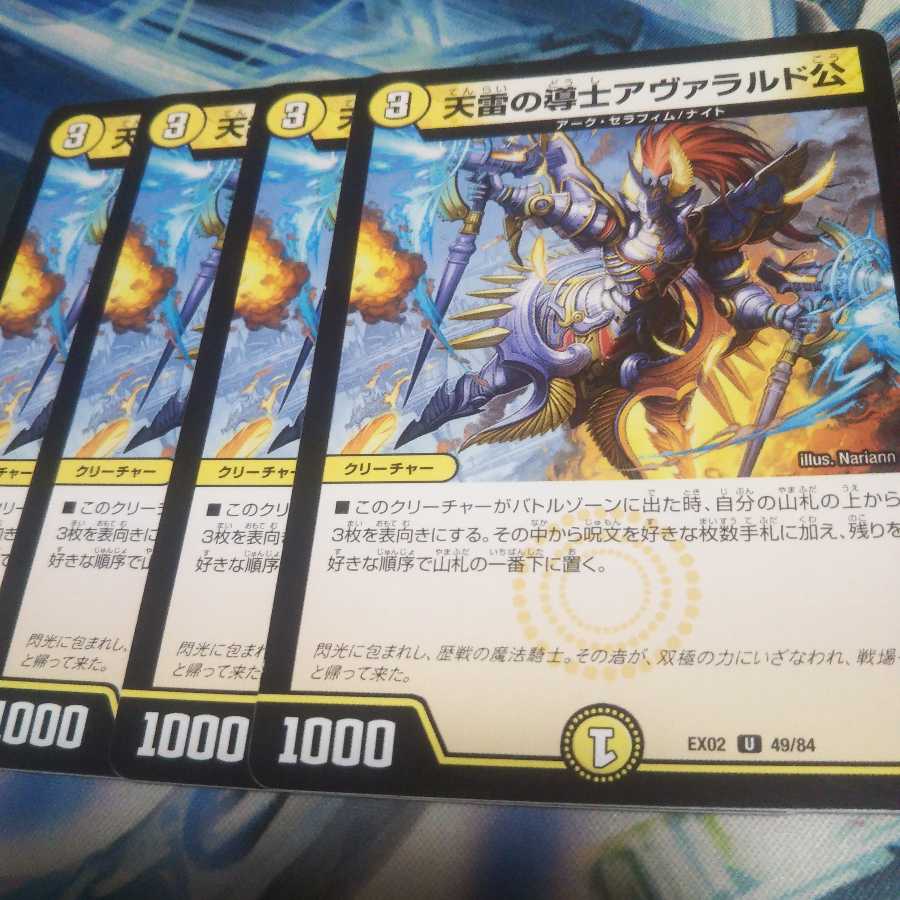 天雷の導士アヴァラルド公4枚