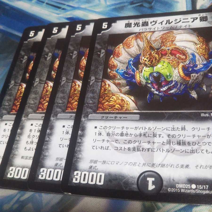 魔光蟲ヴィルジニア卿4枚