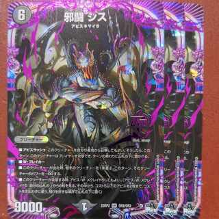 邪闘 シス OR OR2/OR2 1枚