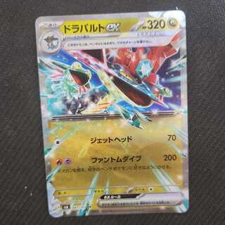 ドラパルトex RR 081/101