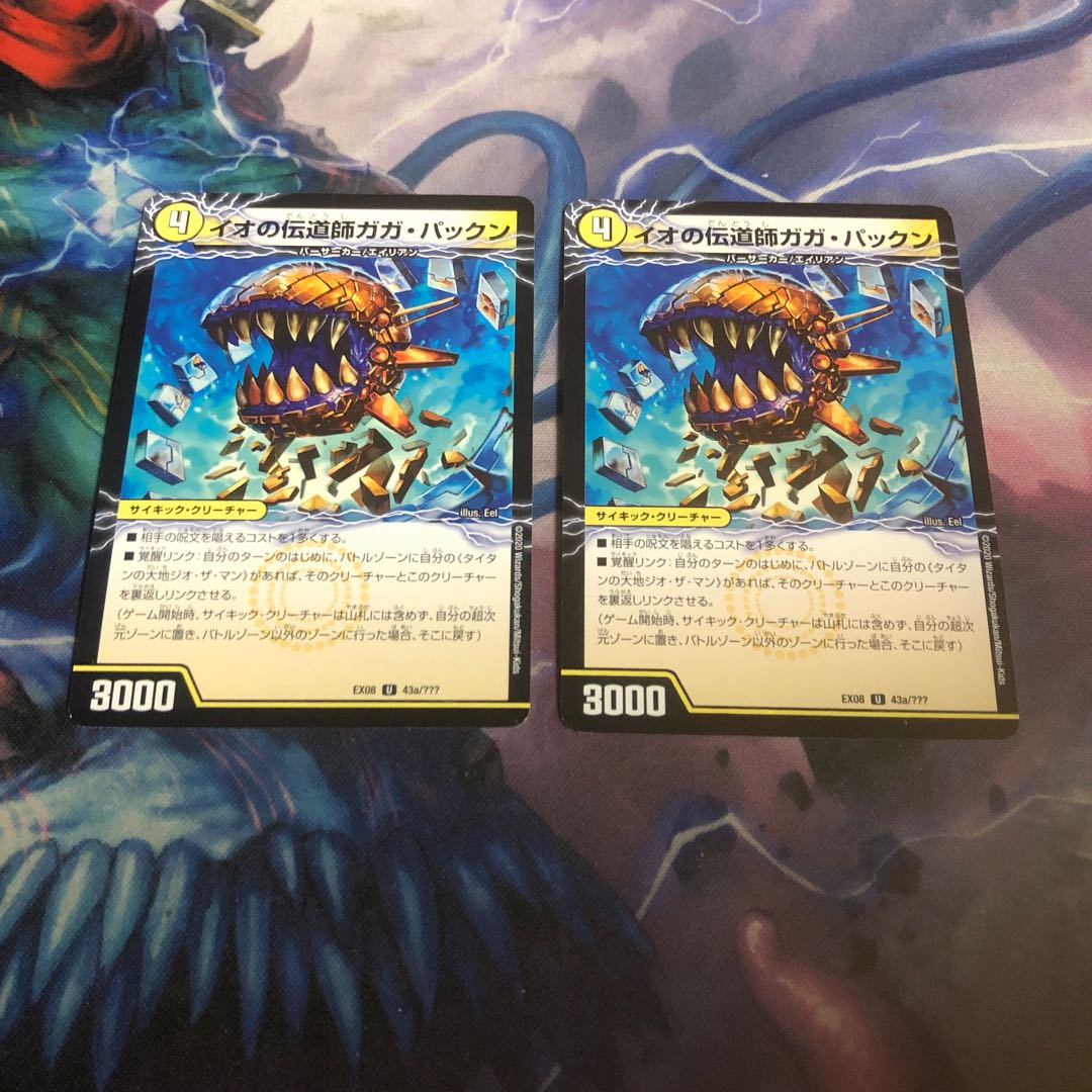 イオの伝道師ガガ・パックン|貪欲バリバリ・パックンガー(上) 2枚