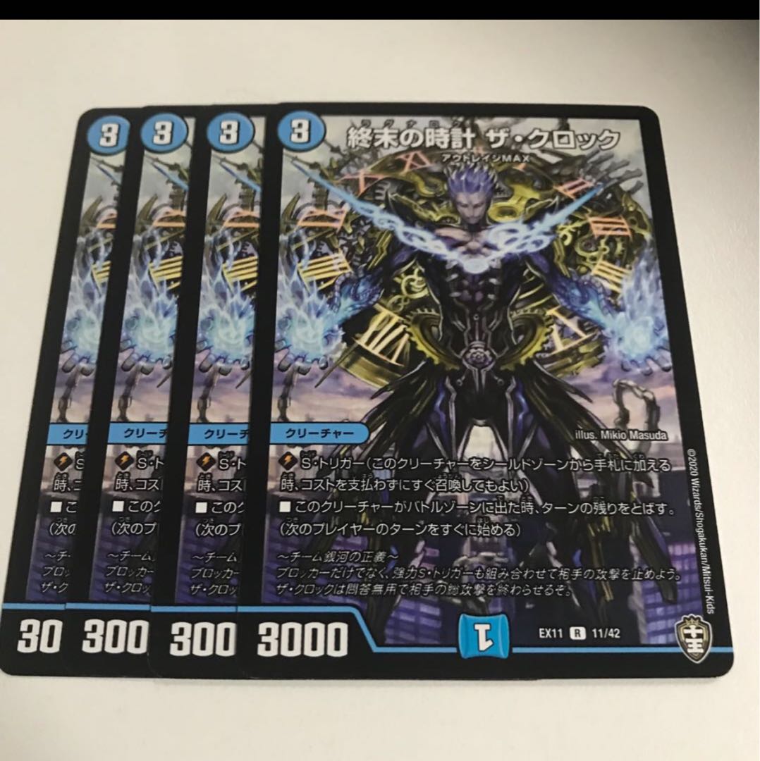 終末の時計 ザ・クロック 4枚セット