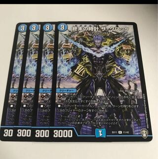 終末の時計 ザ・クロック　4枚セット