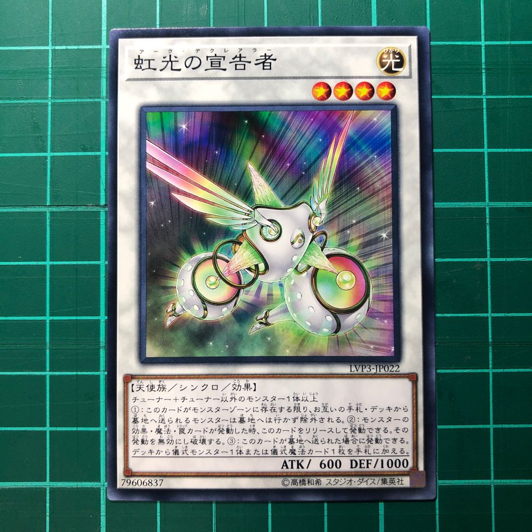 ☆004 虹光の宣告者 N 【でんでん】