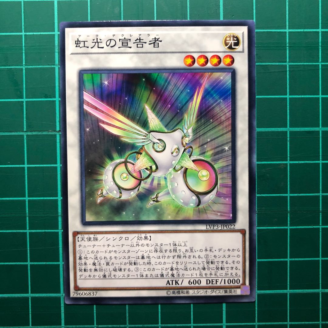 ☆005 虹光の宣告者 N【でんでん】