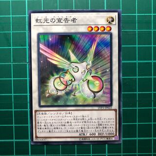 ☆005 虹光の宣告者 N【でんでん】