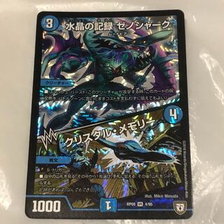 水晶の記録 ゼノシャーク/クリスタルメモリー