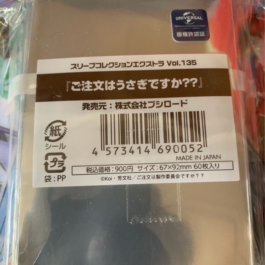 【イベント限定】ブシロードスリーブエクストラ ご注文はうさぎですか？？
