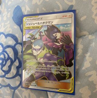 ジュジュベ&ハチクマン SR