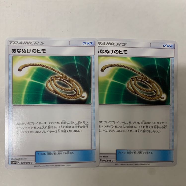 あなぬけのヒモ2枚セット