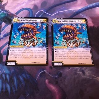 イオの伝道師ガガ・パックン｜貪欲バリバリ・パックンガー(上) 2枚