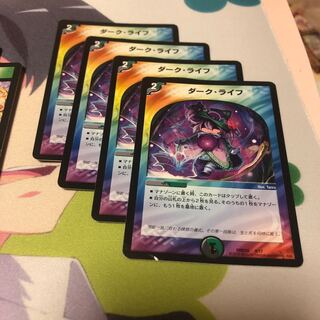 b25 ダークライフ 4枚