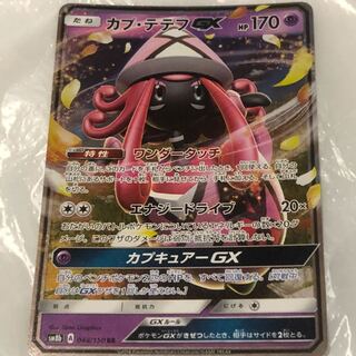 カプ・テテフGX