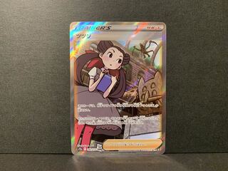 ツツジ　sar ars10 PSA10鑑定済〕ツツジ【SAR】{242/172}