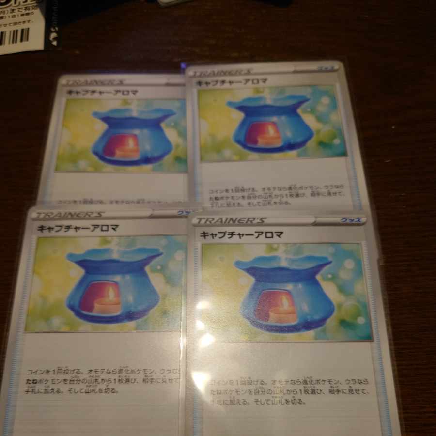 キャプチャーアロマ U 060/068