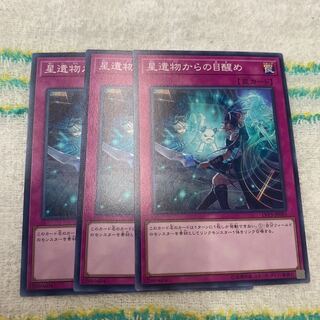 星遺物からの目醒め