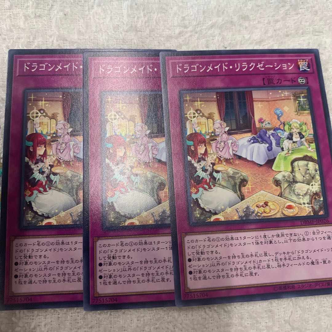 ドラゴンメイド・リラクゼーション