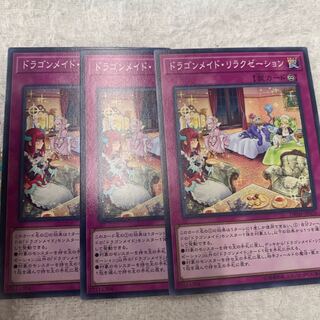 ドラゴンメイド・リラクゼーション