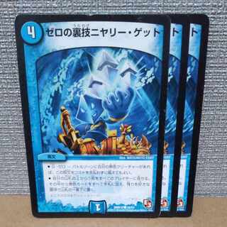 ゼロの裏技ニヤリー・ゲット C 39/55　傷あり【管理記号a】