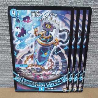 堕呪 エアヴォ U 37/95【管理記号a】