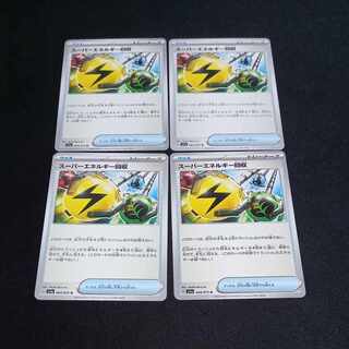 スーパーエネルギー回収 U 064/073