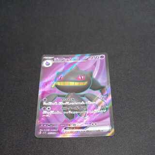 ジュペッタex SR 095/078