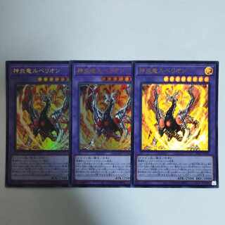 遊戯王 神炎竜ルベリオン ウルトラレア