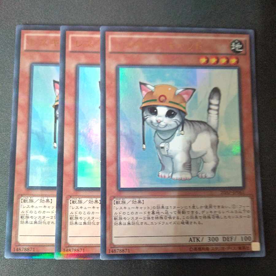 レスキューキャット パラレル ウルトレレア JP061 3枚セット