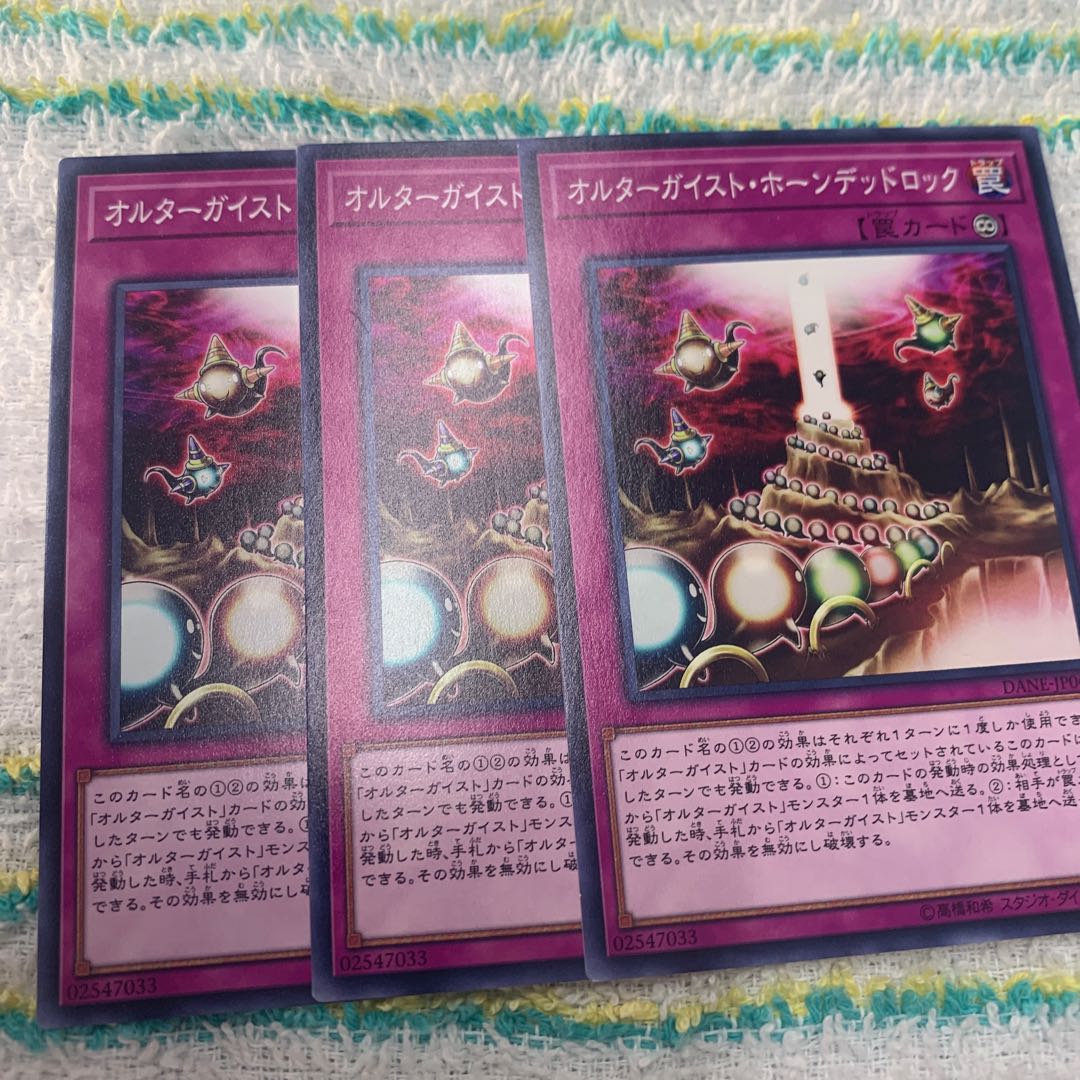 オルターガイスト・ホーンデッドロック