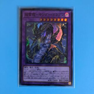 超雷龍－サンダー・ドラゴン 【 遊戯王 ・プレイ用】Super