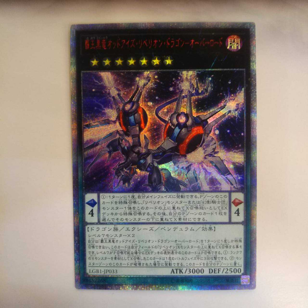 遊戯王 - 覇王黒竜オッドアイズリベリオンドラゴンオーバーロード　20th Amazon.co.jp: QCCU-JP090 覇王黒竜オッドアイズ・リベリオン