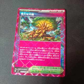 偉大な大樹 ACE 101/102