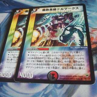 腐敗勇騎ドルマークス2枚