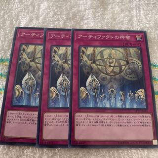 アーティファクトの神智