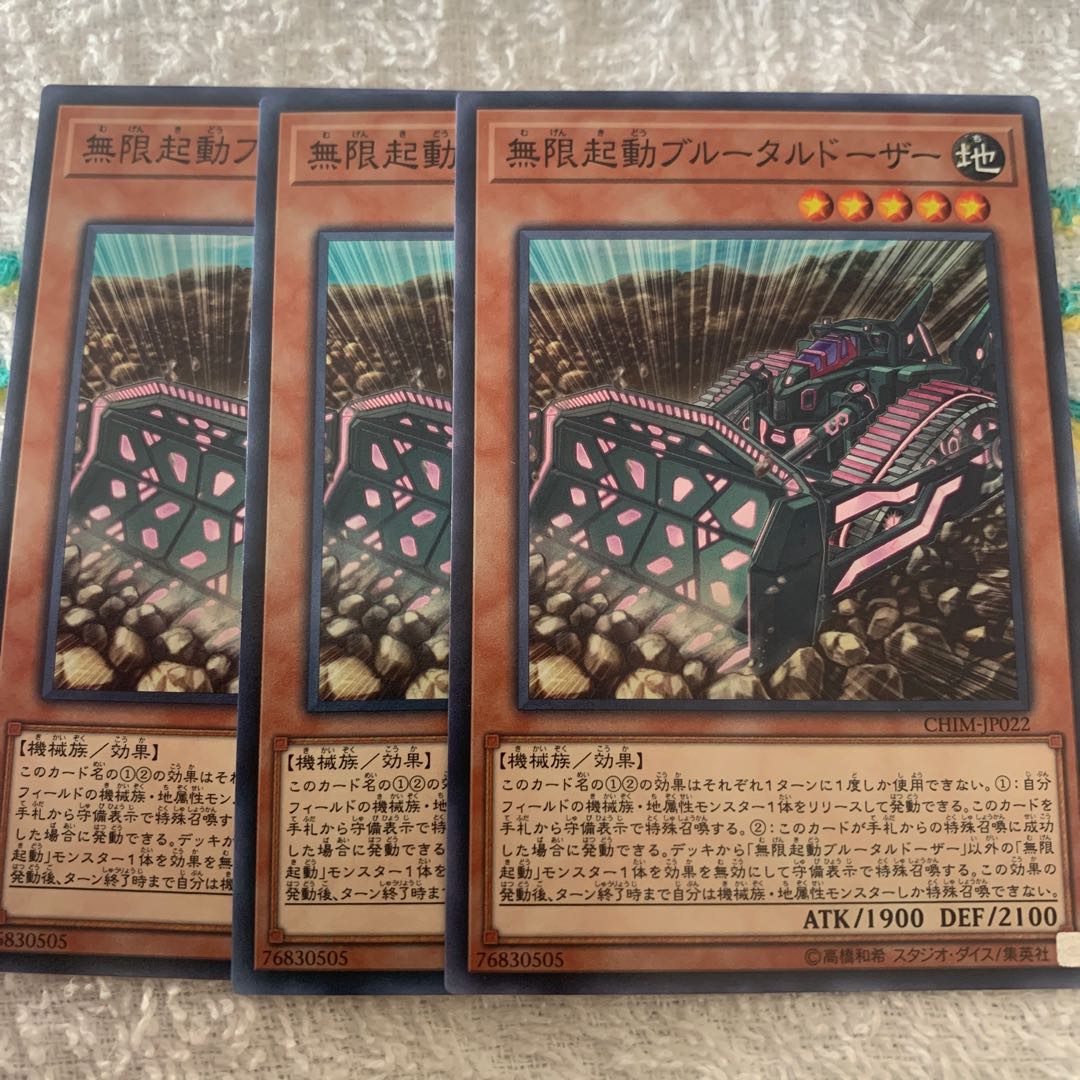 無限起動ブルータルドーザー