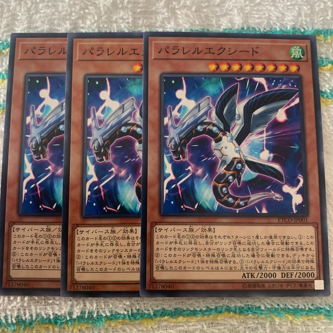 パラレルエクシード