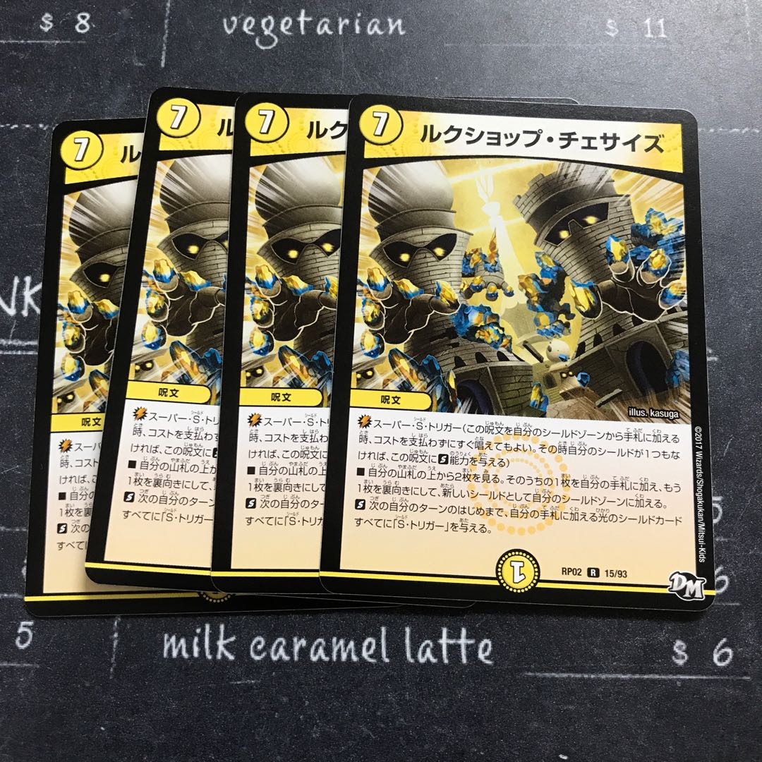 ルクショップ・チェサイズ