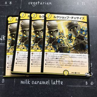 ルクショップ・チェサイズ