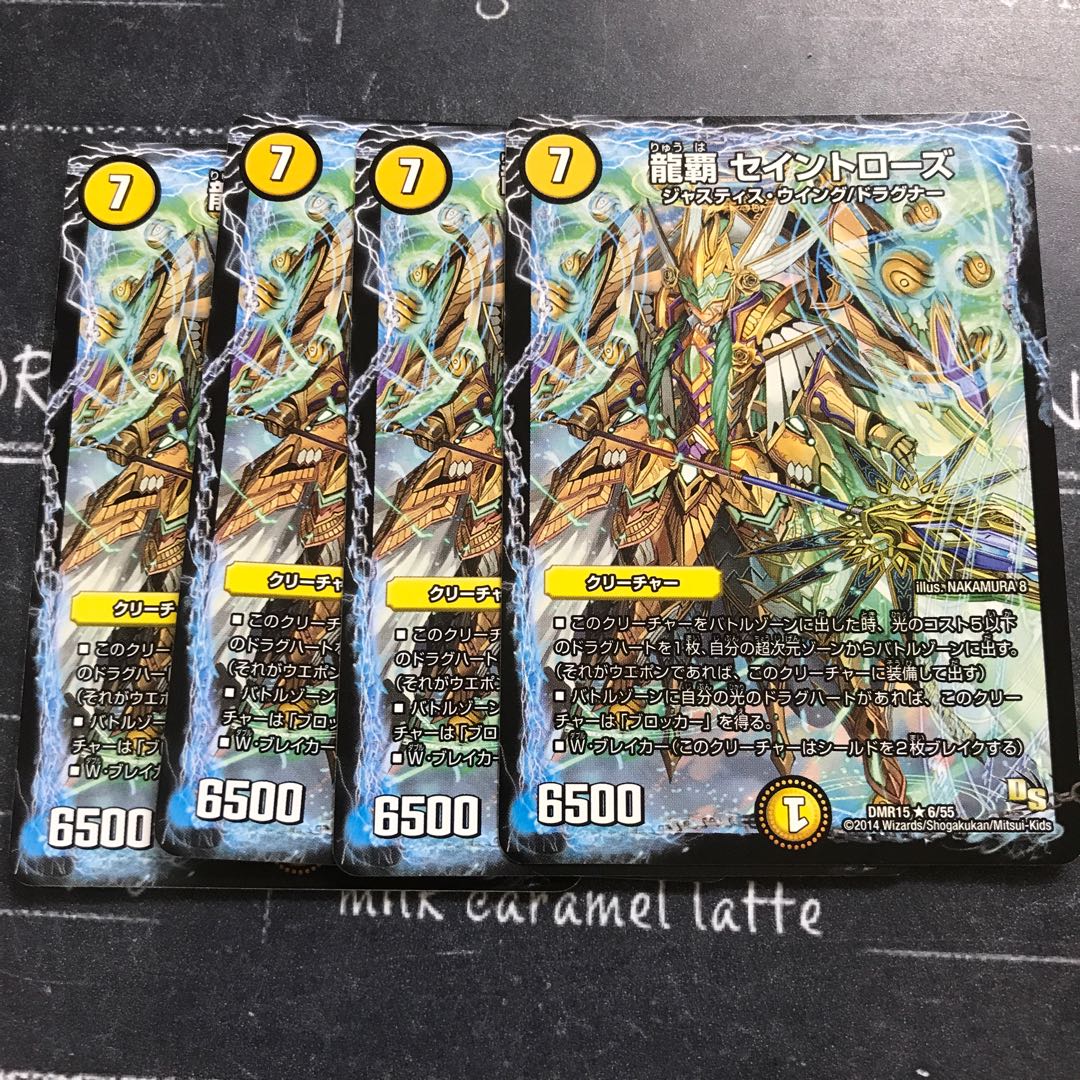 龍覇 セイントローズ(通常)