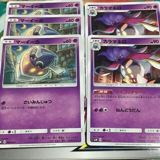 カラマネロ 進化ライン