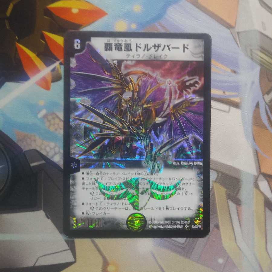 【傷有り特価】覇竜凰ドルザバード ジャンク品