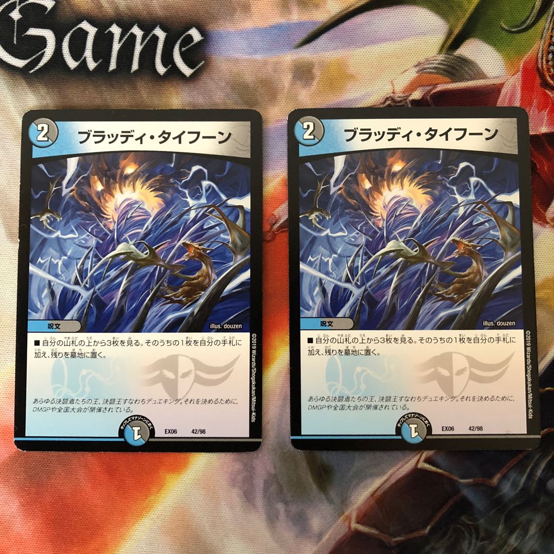 ブラッディタイフーン 4枚